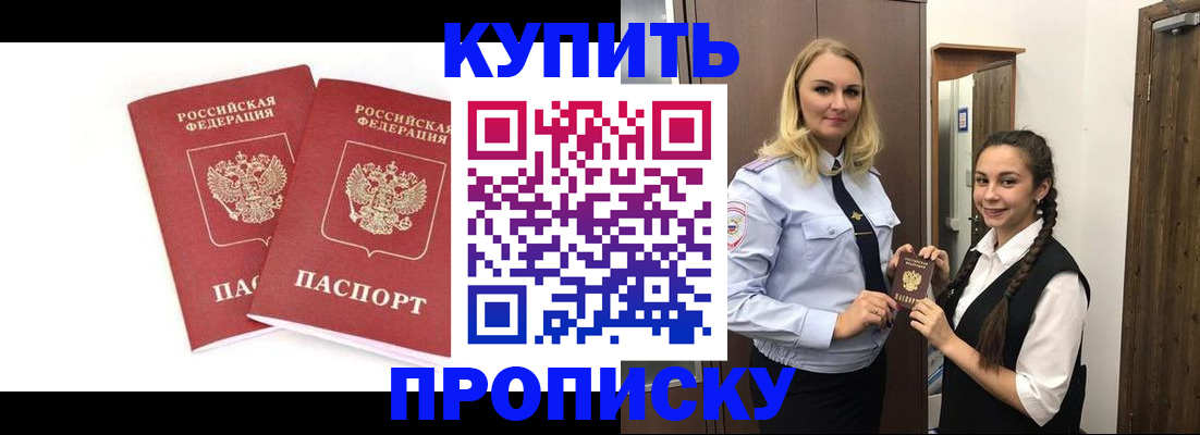 временная прописка в Кукморе